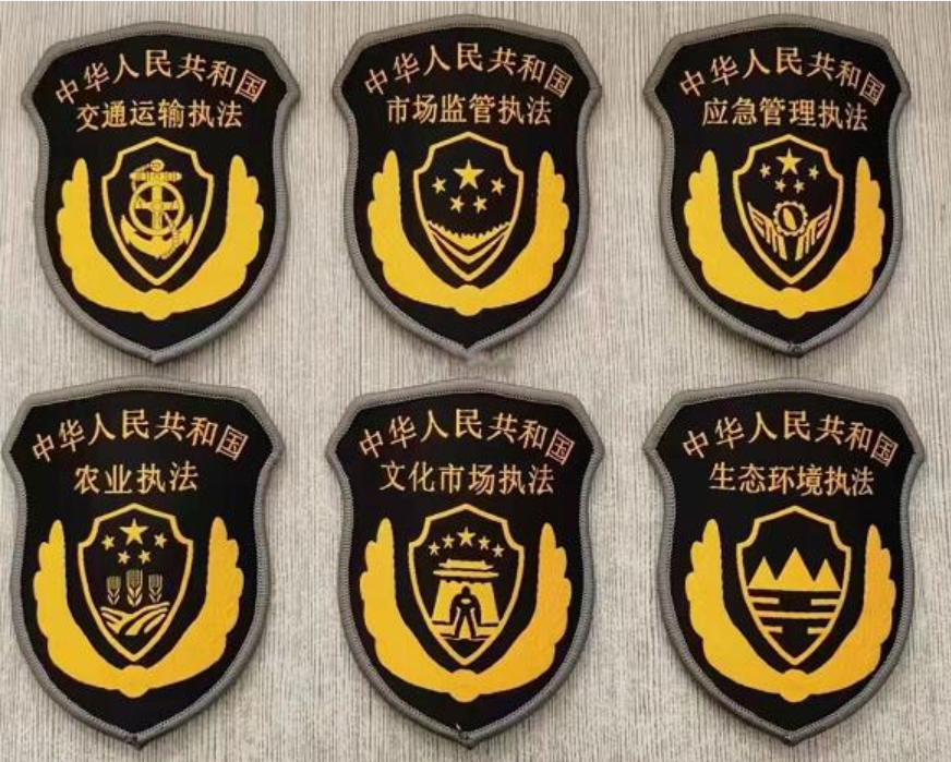 兴安六部门制服标志
